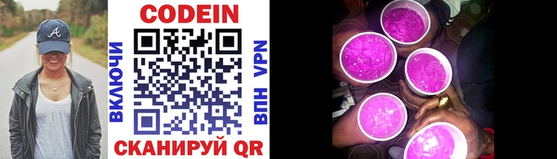 мега Заводоуковск Codein напиток Lean (лин)